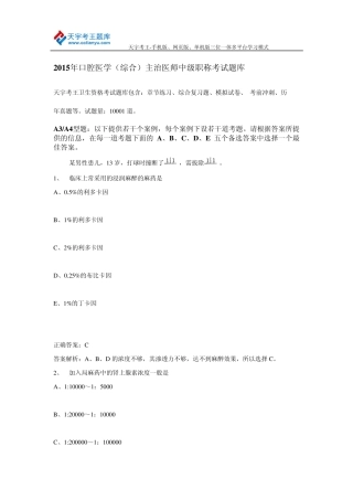 2015年口腔医学(综合)主治医师中级职称考试题库