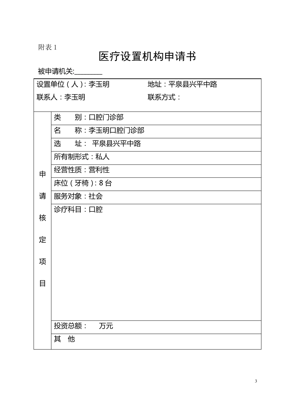 2015年口腔诊所设置申请材料_第3页