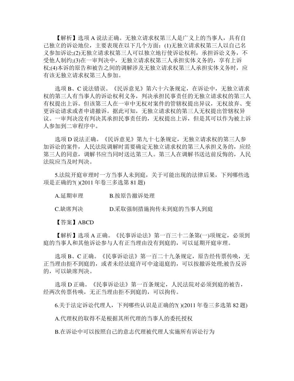 2015年司法考试三卷《民事诉讼法》真题及答案_第3页