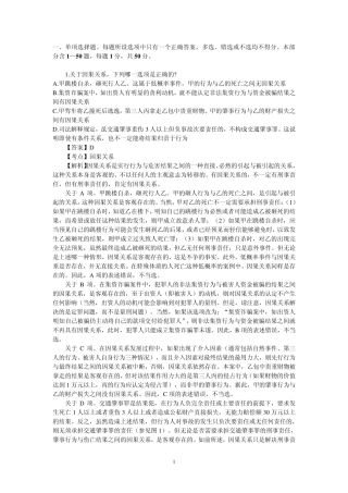 2015年司法考试刑法真题解析