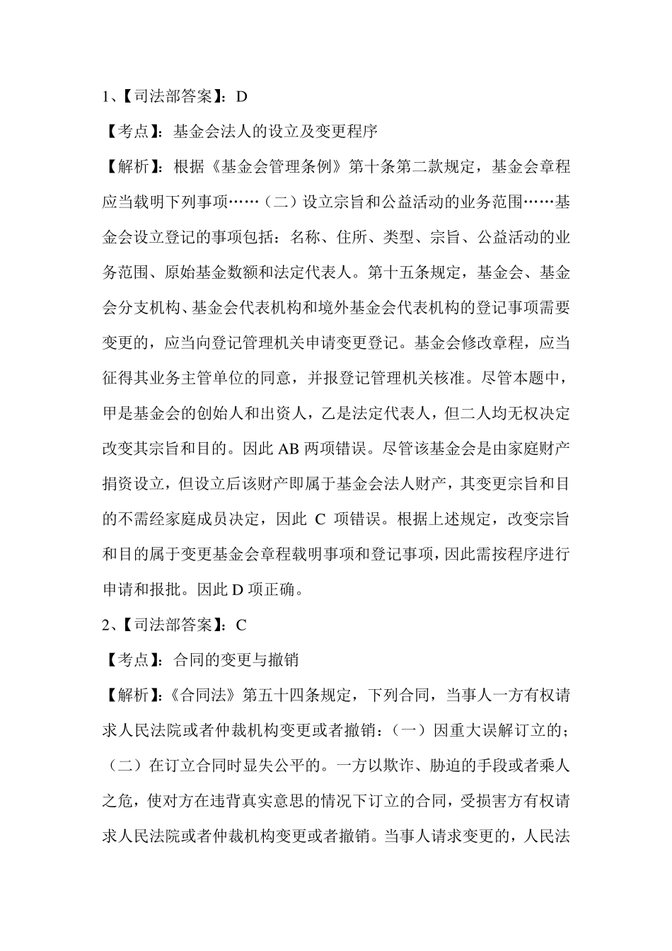 2015年司法考试卷三答案及解析_第1页