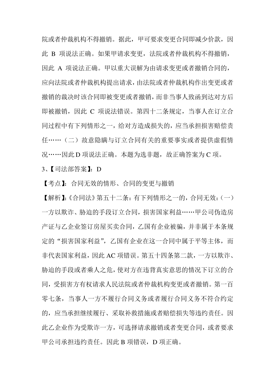 2015年司法考试卷三答案及解析_第2页