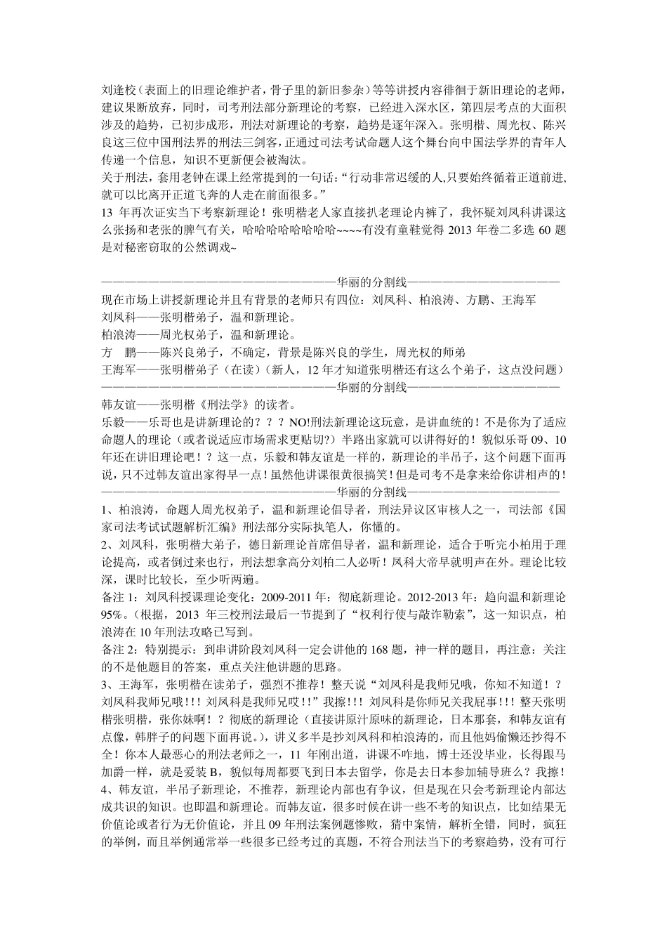 2015年司法考试老师及教材推荐_第2页