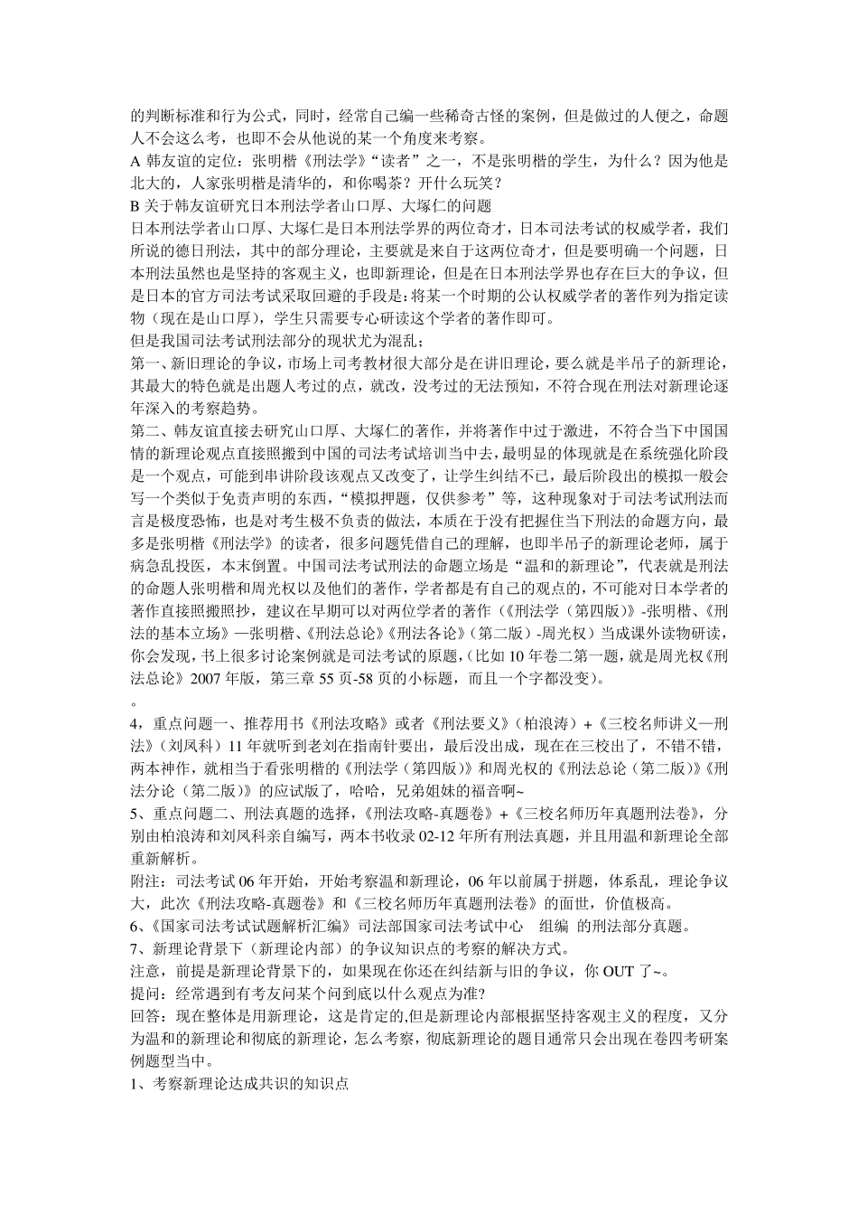 2015年司法考试老师及教材推荐_第3页