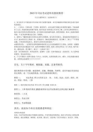2015年司法考试老师及教材推荐