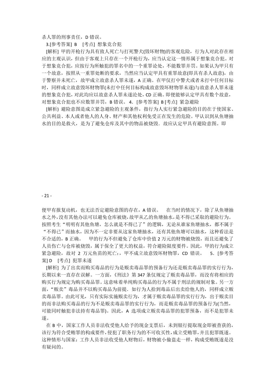 2015年司考答案解析卷二_第2页