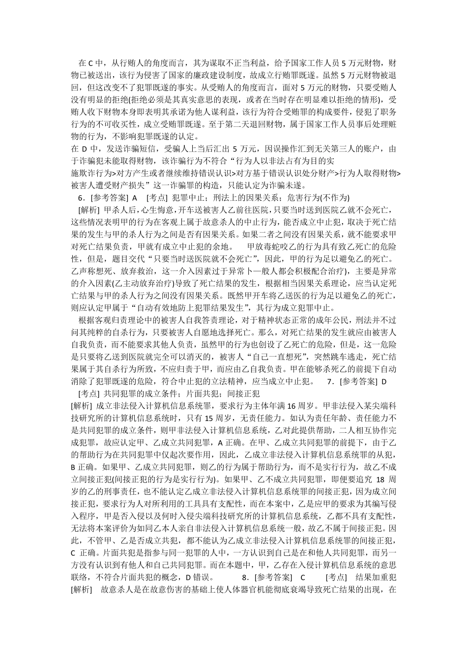 2015年司考答案解析卷二_第3页