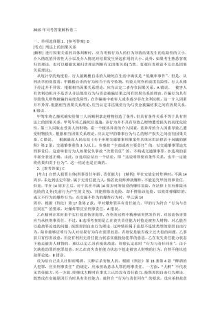 2015年司考答案解析卷二