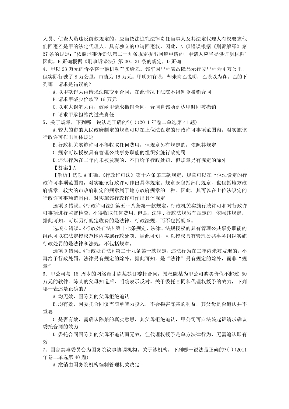 2015年司法考试试题答案含答案和详细解析_第2页