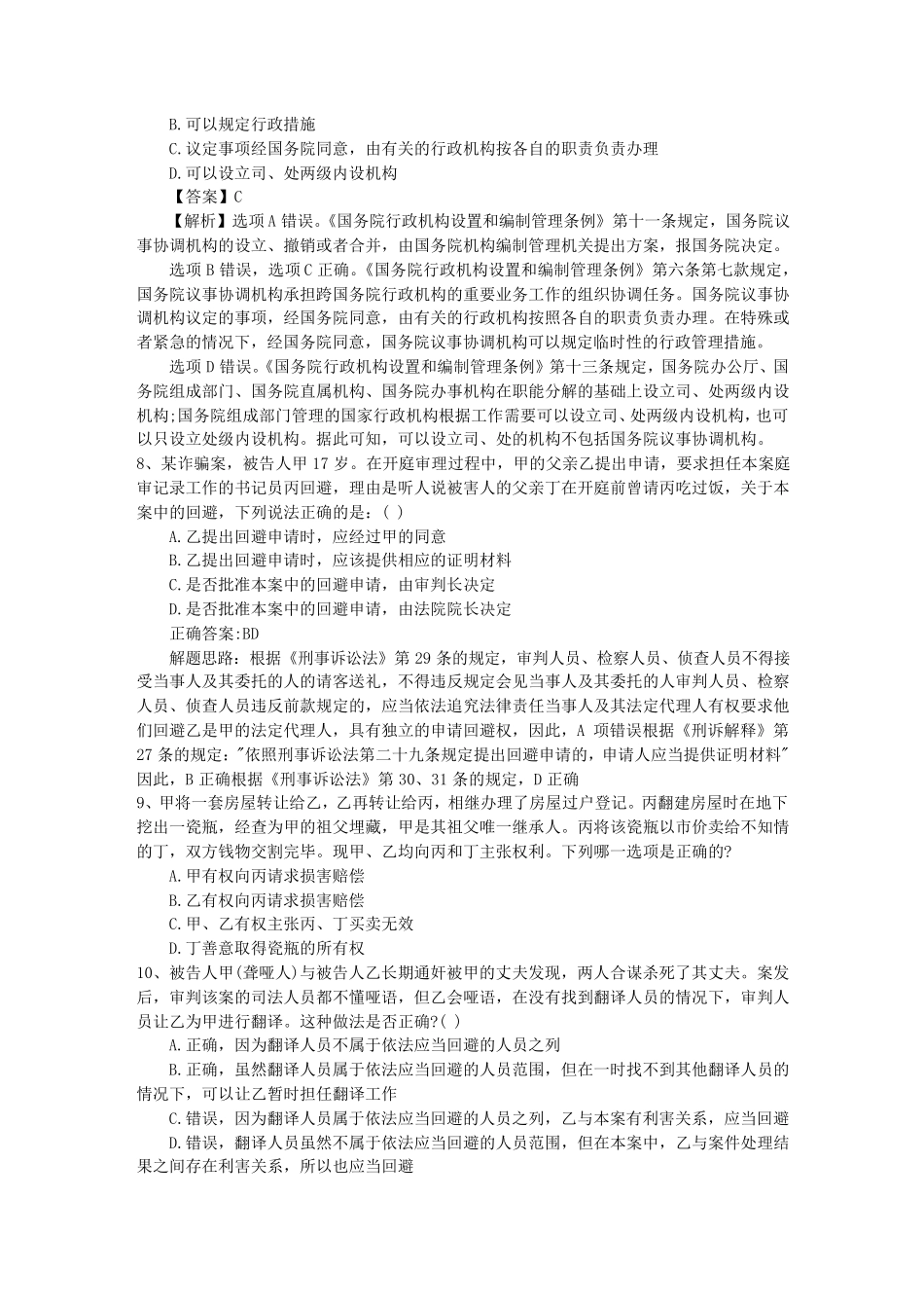 2015年司法考试试题答案含答案和详细解析_第3页