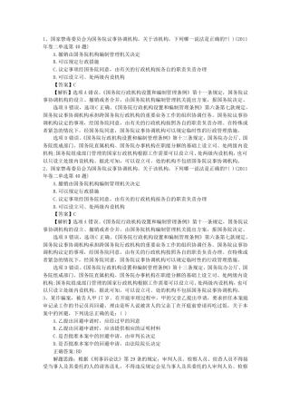 2015年司法考试试题答案含答案和详细解析