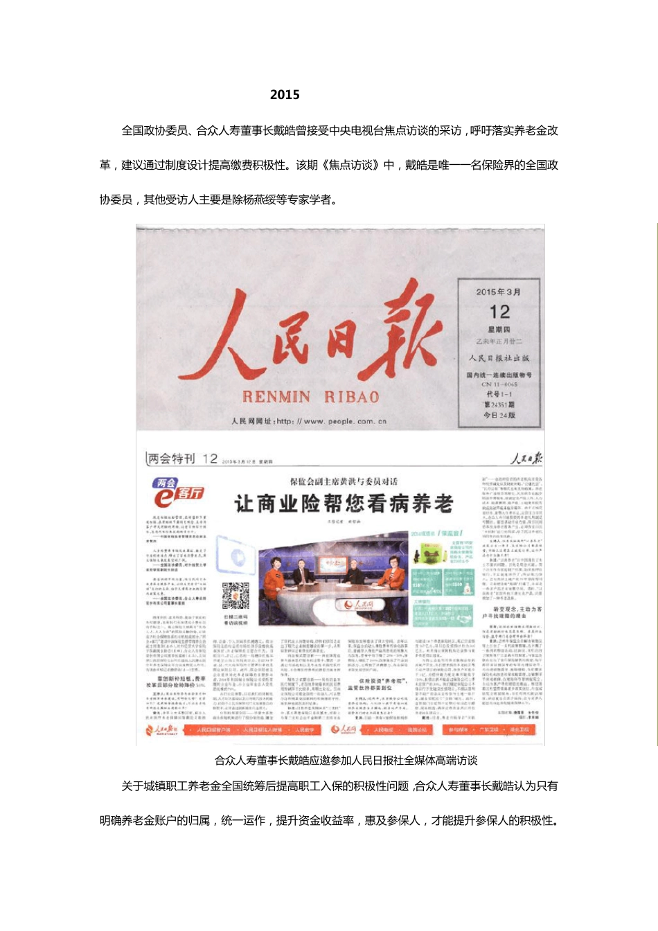 2015年合众人寿重要纪事_第1页