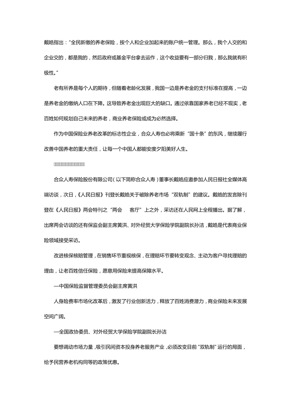 2015年合众人寿重要纪事_第2页