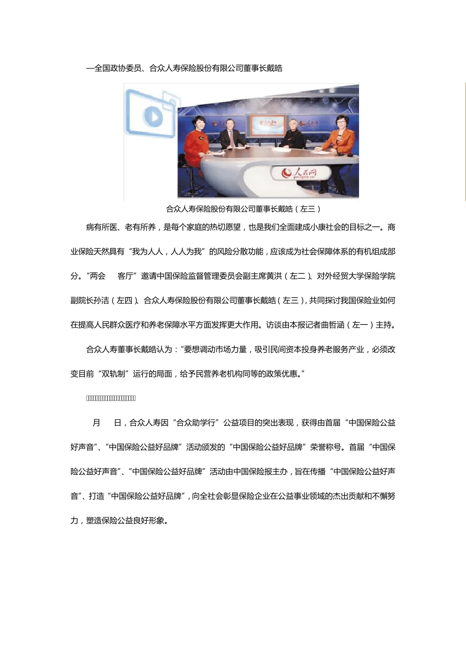 2015年合众人寿重要纪事_第3页