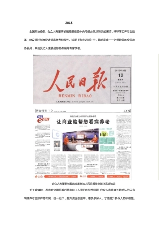 2015年合众人寿重要纪事