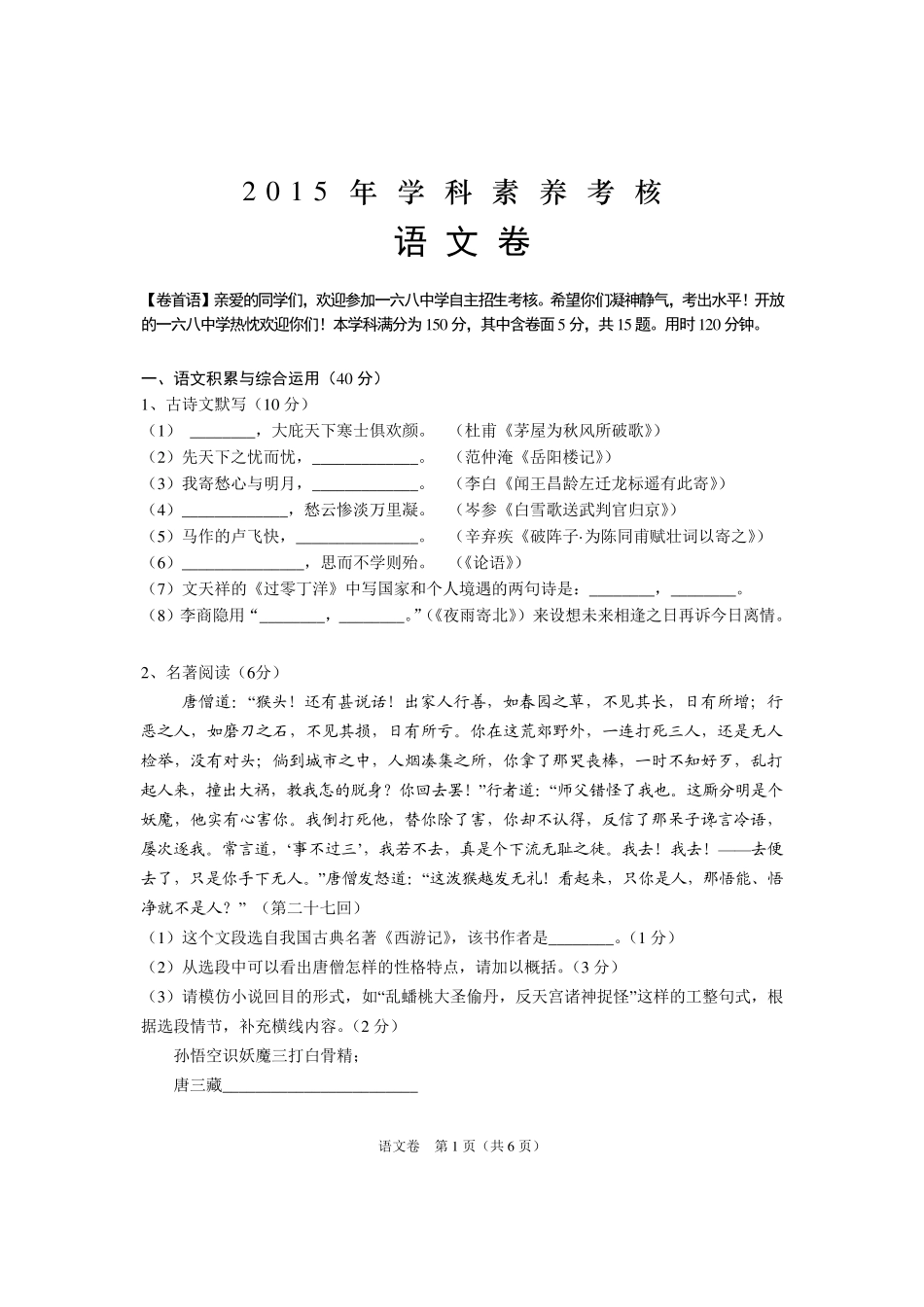 2015年合肥168中学自主招生汉语言文学素养题目_第1页