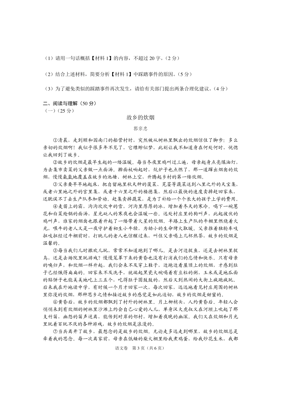 2015年合肥168中学自主招生汉语言文学素养题目_第3页