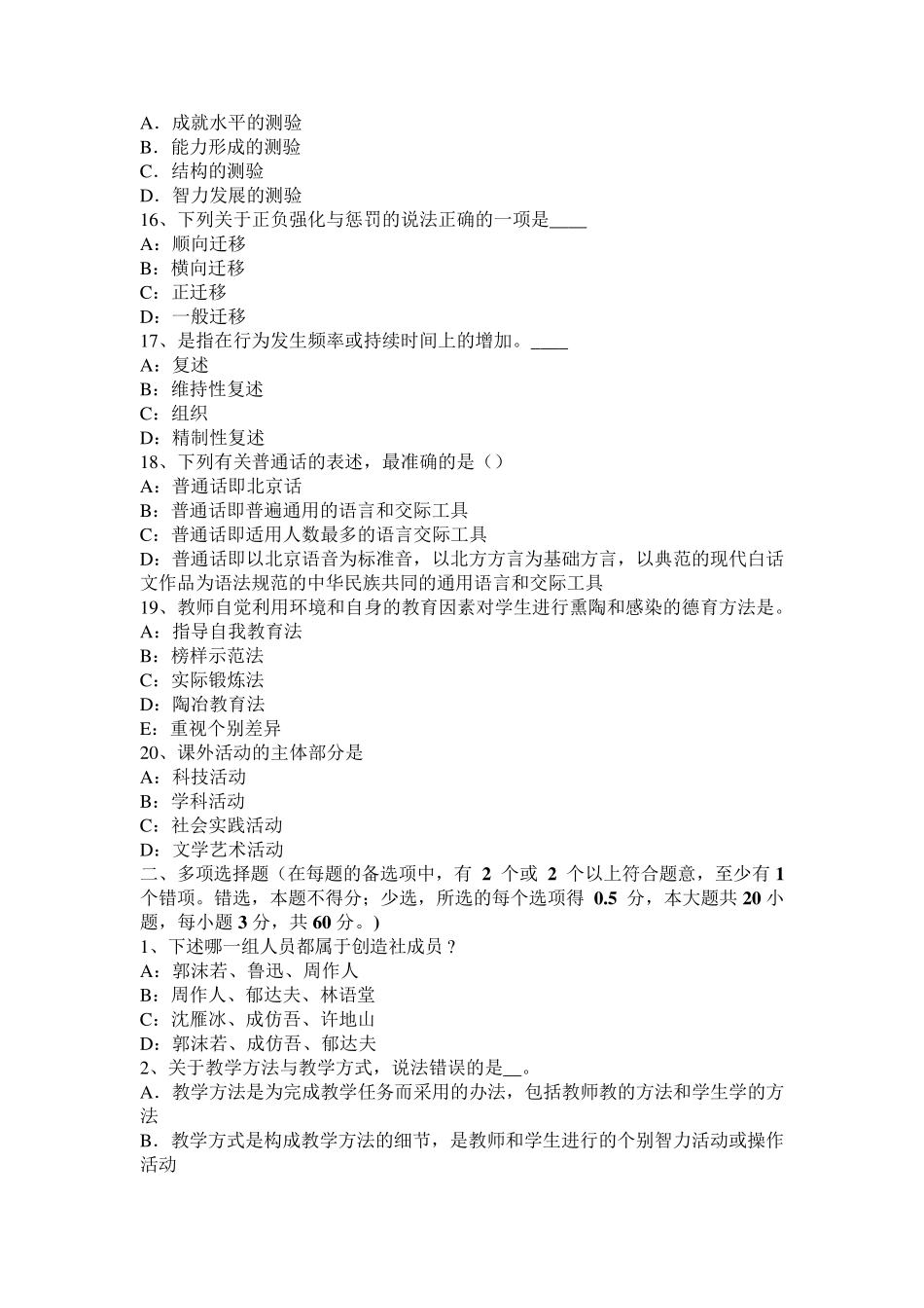 2015年吉林省小学《教育教学知识与能力》：认知主义理论考试题_第3页