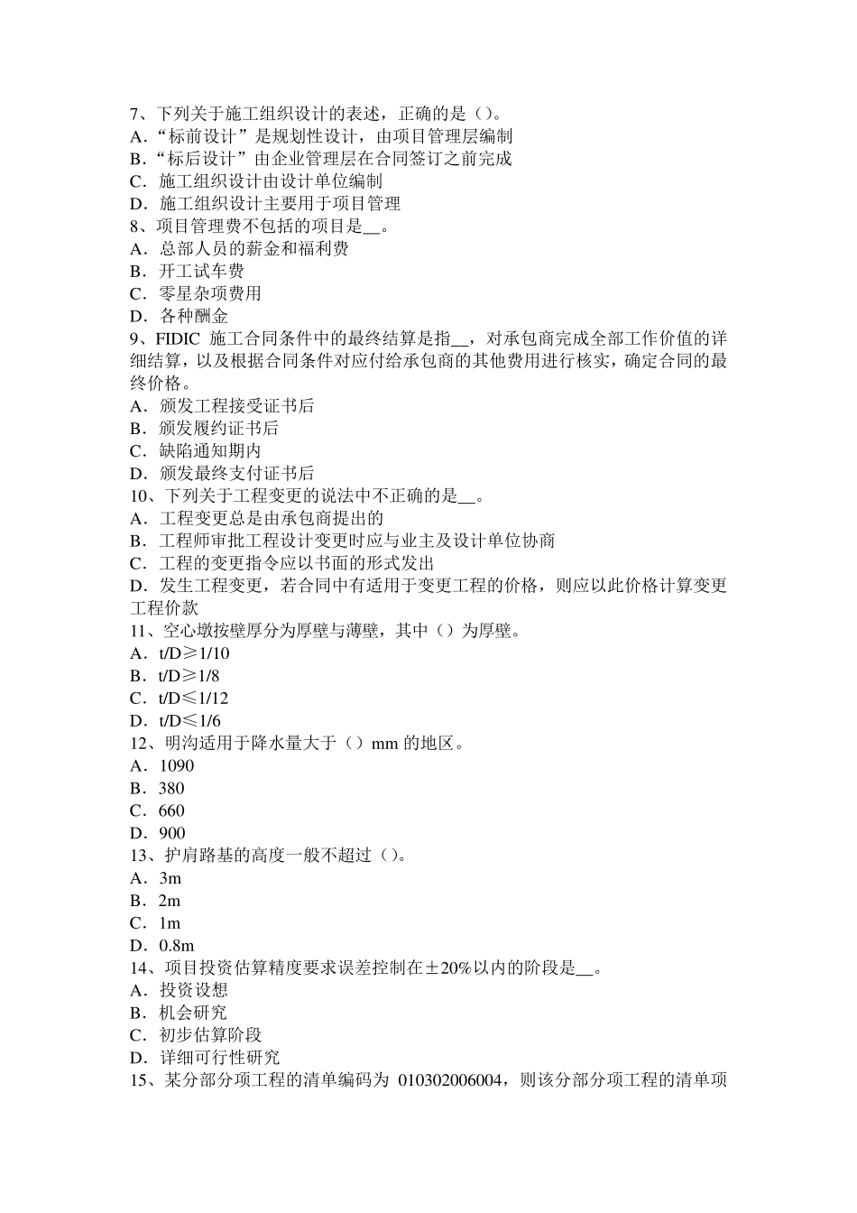 2015年吉林省造价工程师工程计价：人工日工资单价考试题_第2页