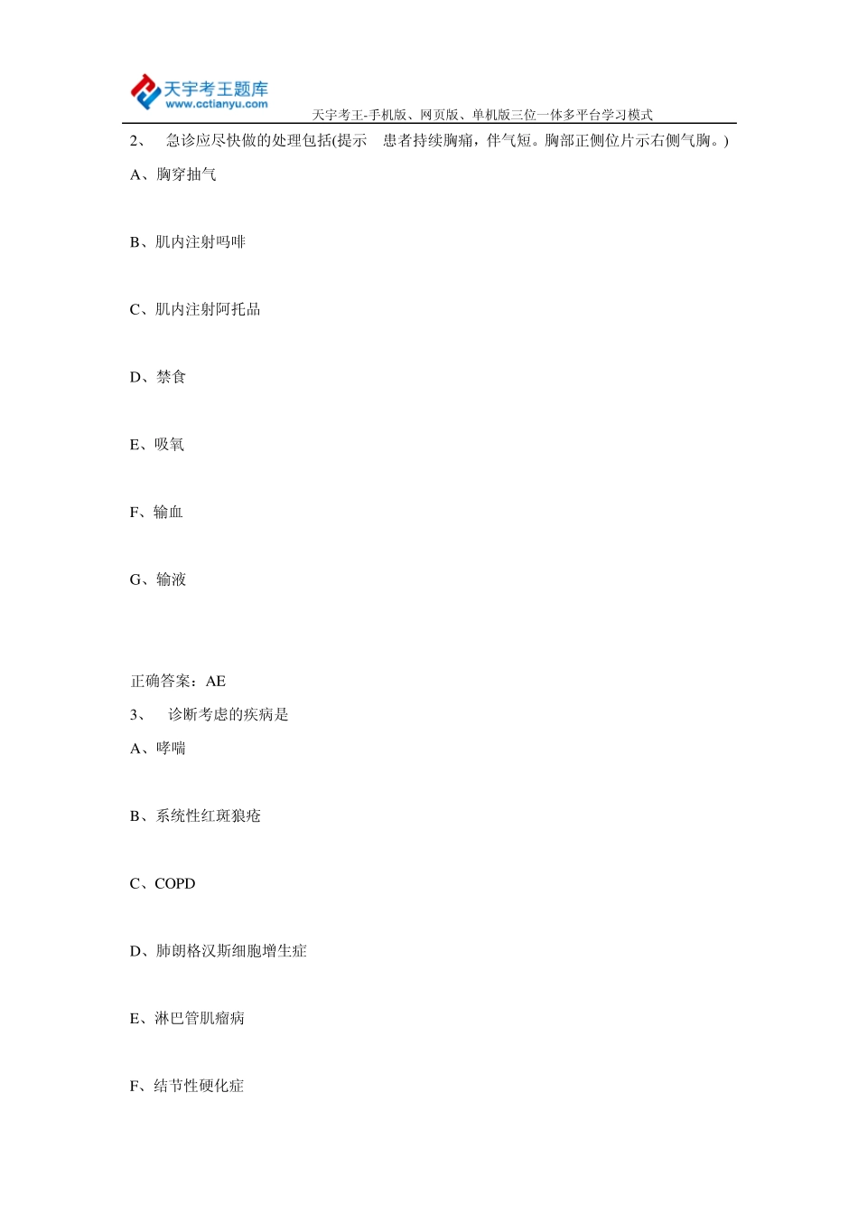 2015年呼吸内科学正(副)高级职称考试真题及答案_第2页