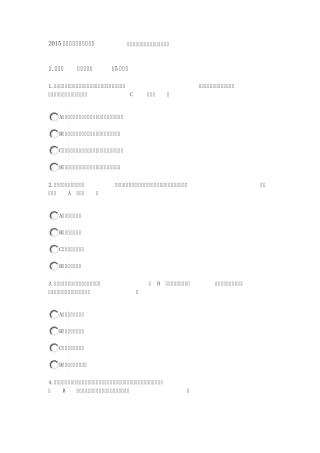 2015年咨询工程师继续教育工程项目社会评价方法试卷及答案