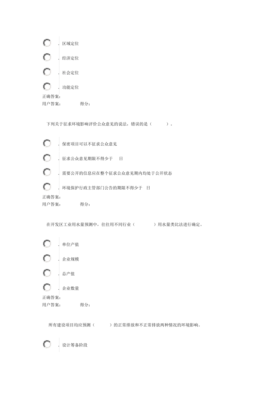 2015年咨询师继续教育环境评价方法试题及答案_第3页