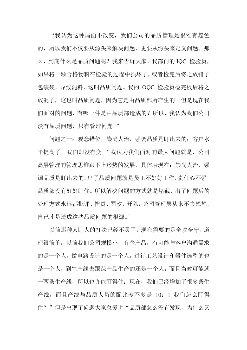 2015年品质部工作总结：一个品质经理的心声_第2页