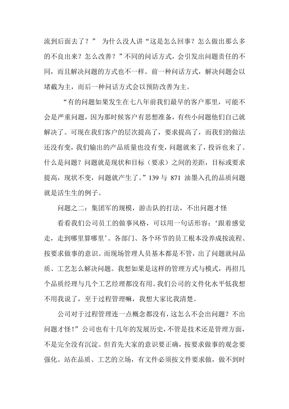 2015年品质部工作总结：一个品质经理的心声_第3页