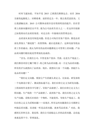2015年品质部工作总结：一个品质经理的心声