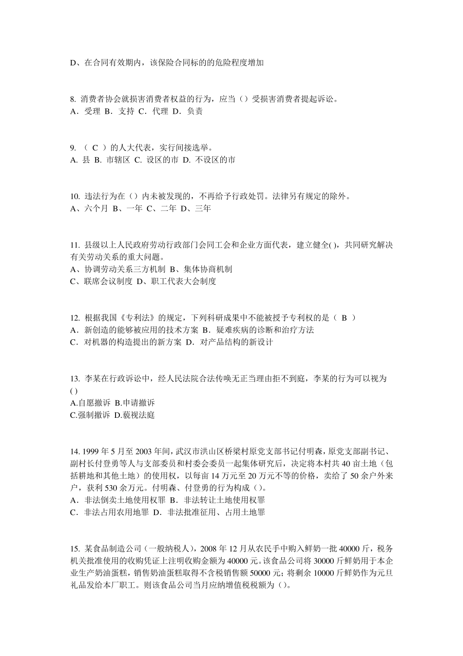 2015年四川省企业法律顾问考试：共有所有权考试试题_第2页