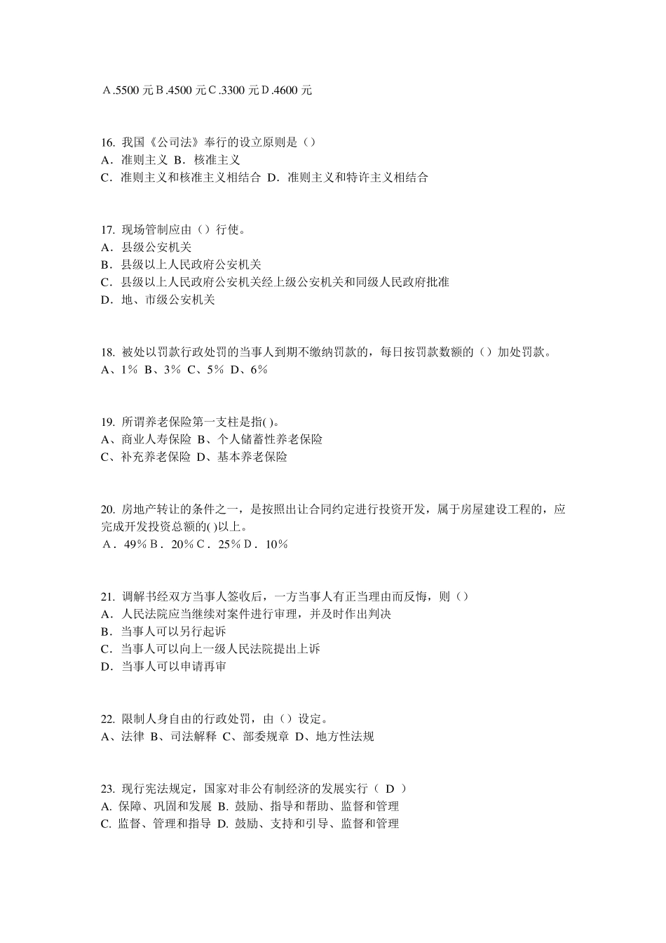 2015年四川省企业法律顾问考试：共有所有权考试试题_第3页