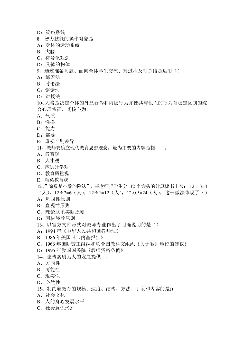 2015年四川省小学《教育教学知识与能力》：“四书”“五经”考试题_第2页