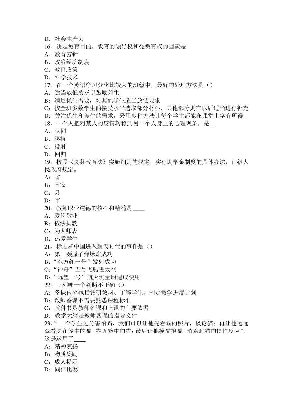 2015年四川省小学《教育教学知识与能力》：“四书”“五经”考试题_第3页