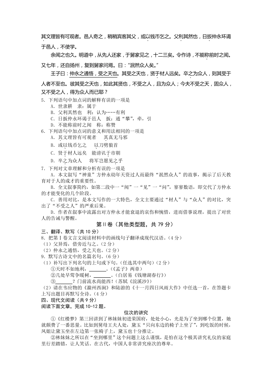 2015年四川省成都市中考语文试题及答案(word版,含答案)_第2页