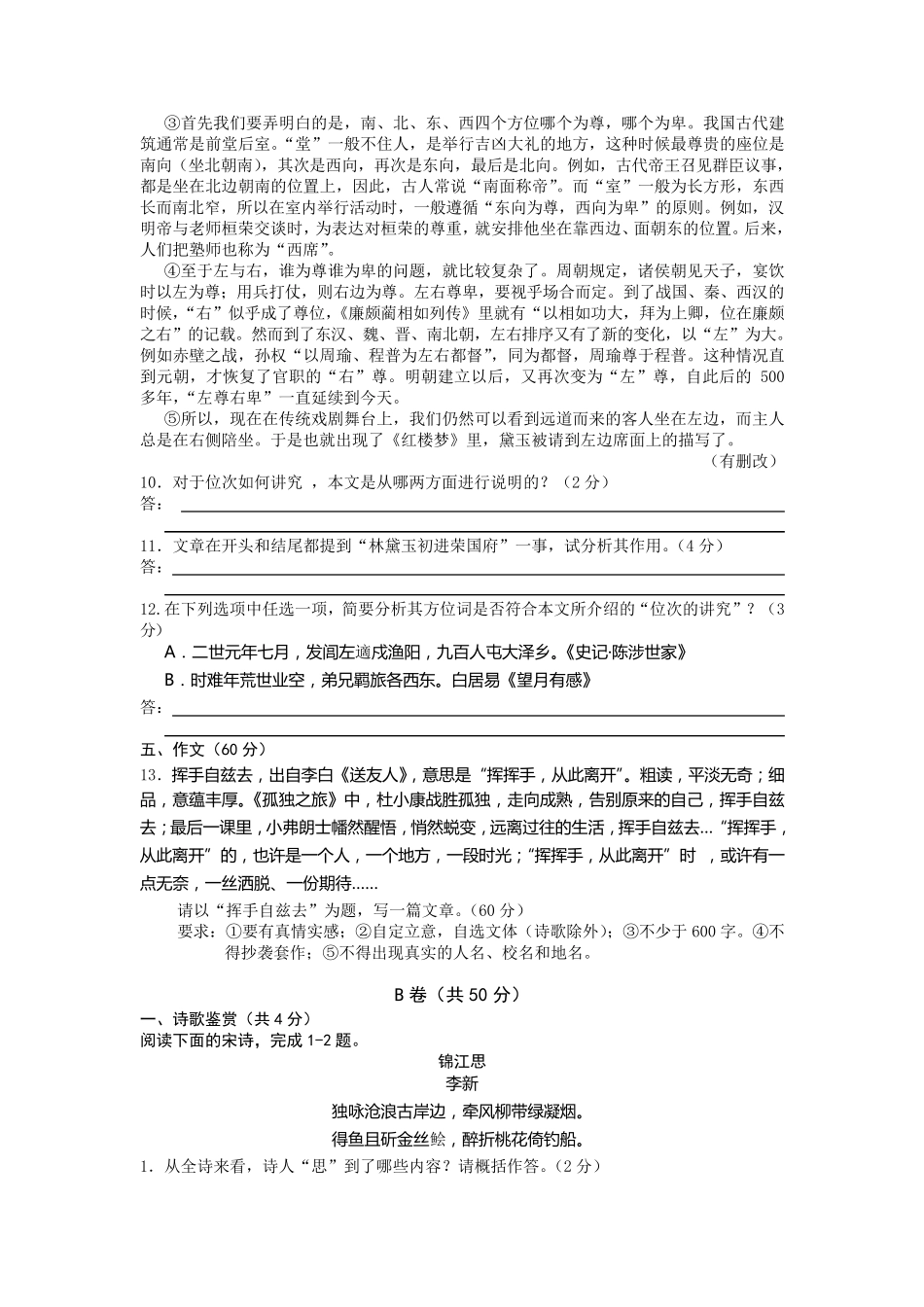 2015年四川省成都市中考语文试题及答案(word版,含答案)_第3页