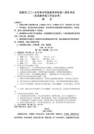 2015年四川省成都市中考语文试题及答案(word版,含答案)