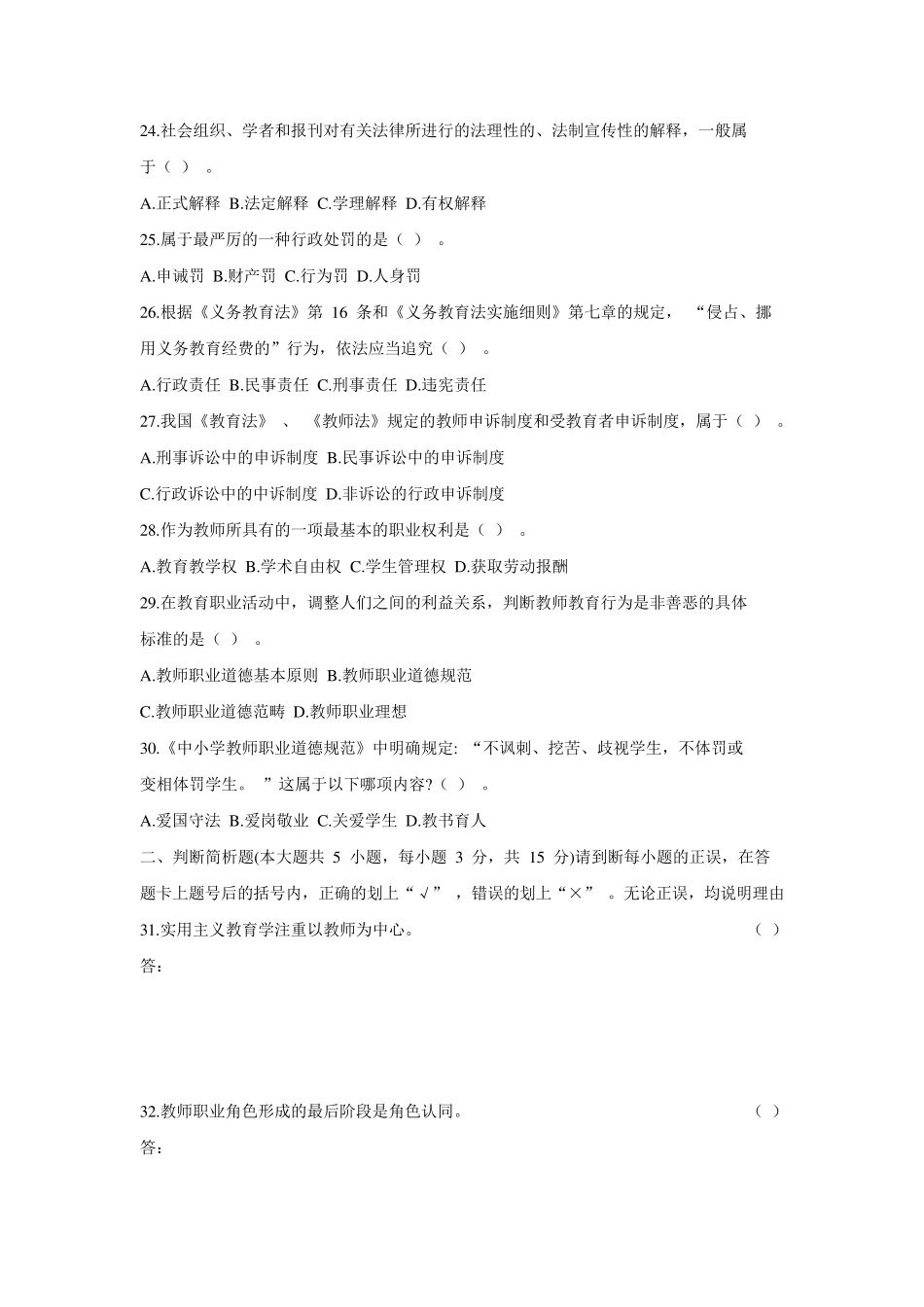 2015年四川省特岗教师招聘考试教育公共基础笔试真题_第3页