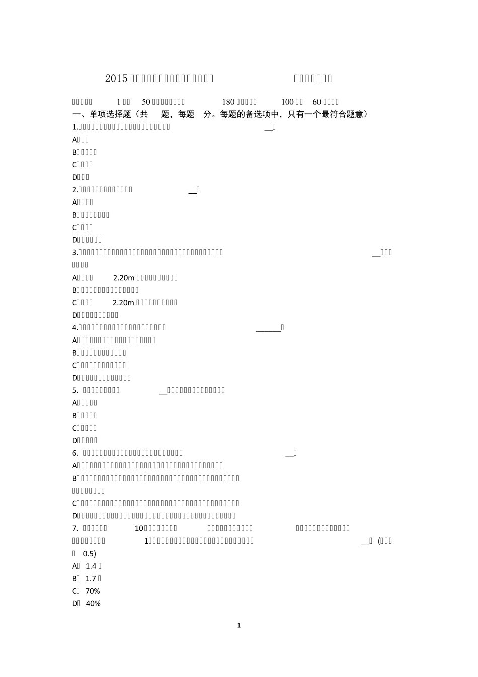 2015年四川省资产评估师《资产评估》：可比因素试题_第1页