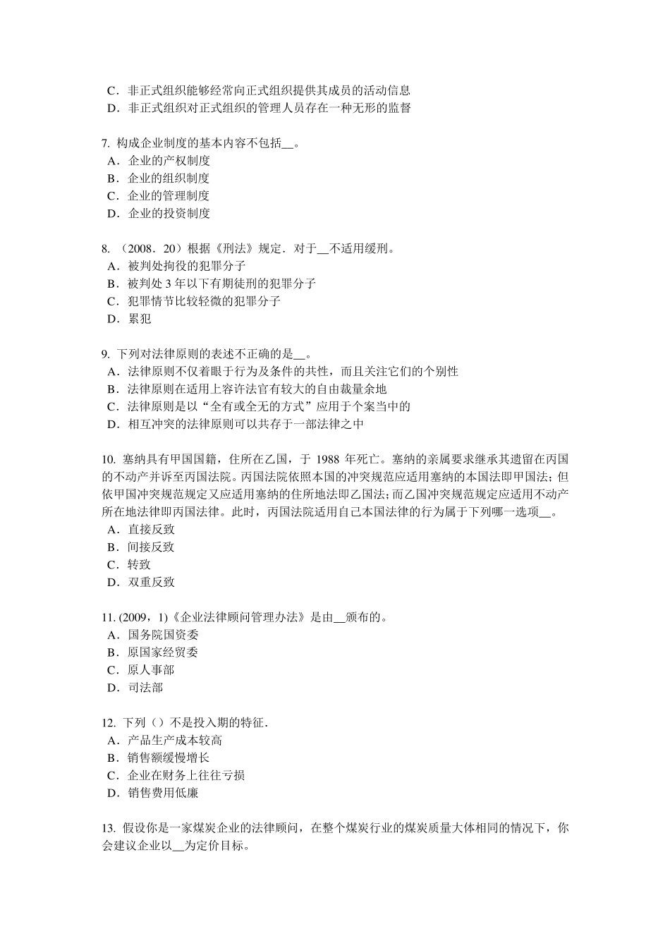 2015年四川省综合法律知识：我国公民的基本权利考试题_第2页
