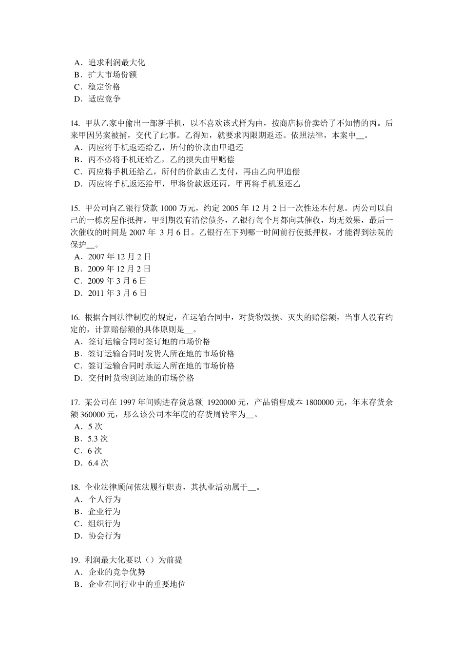 2015年四川省综合法律知识：我国公民的基本权利考试题_第3页