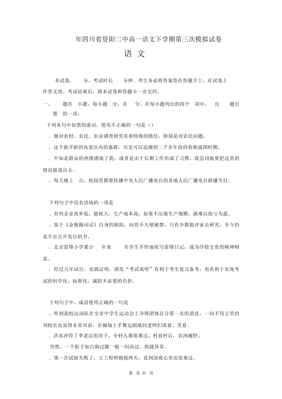 2015年四川省资阳二中高一语文下学期第三次模拟试卷_第1页