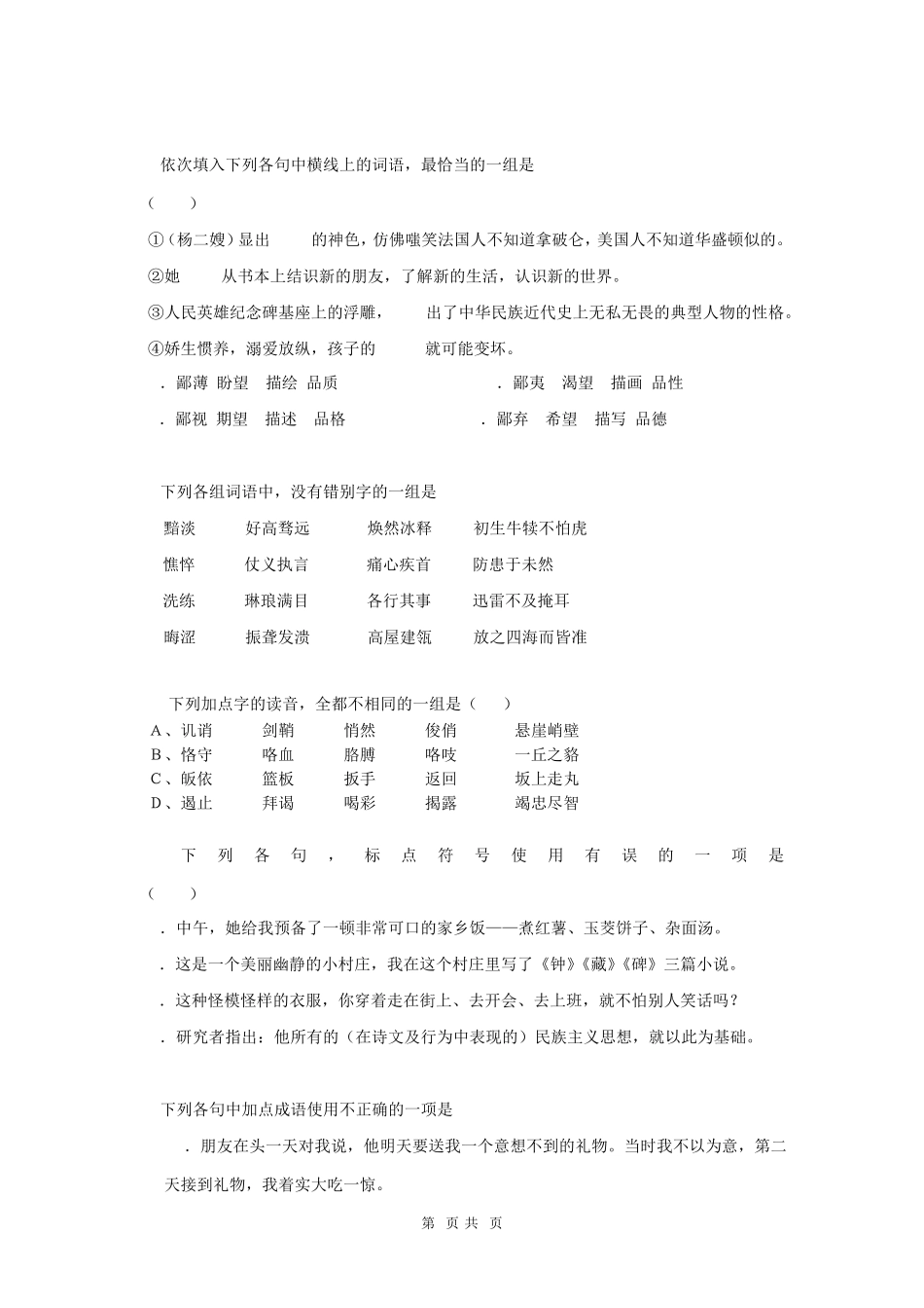 2015年四川省资阳二中高一语文下学期第三次模拟试卷_第2页