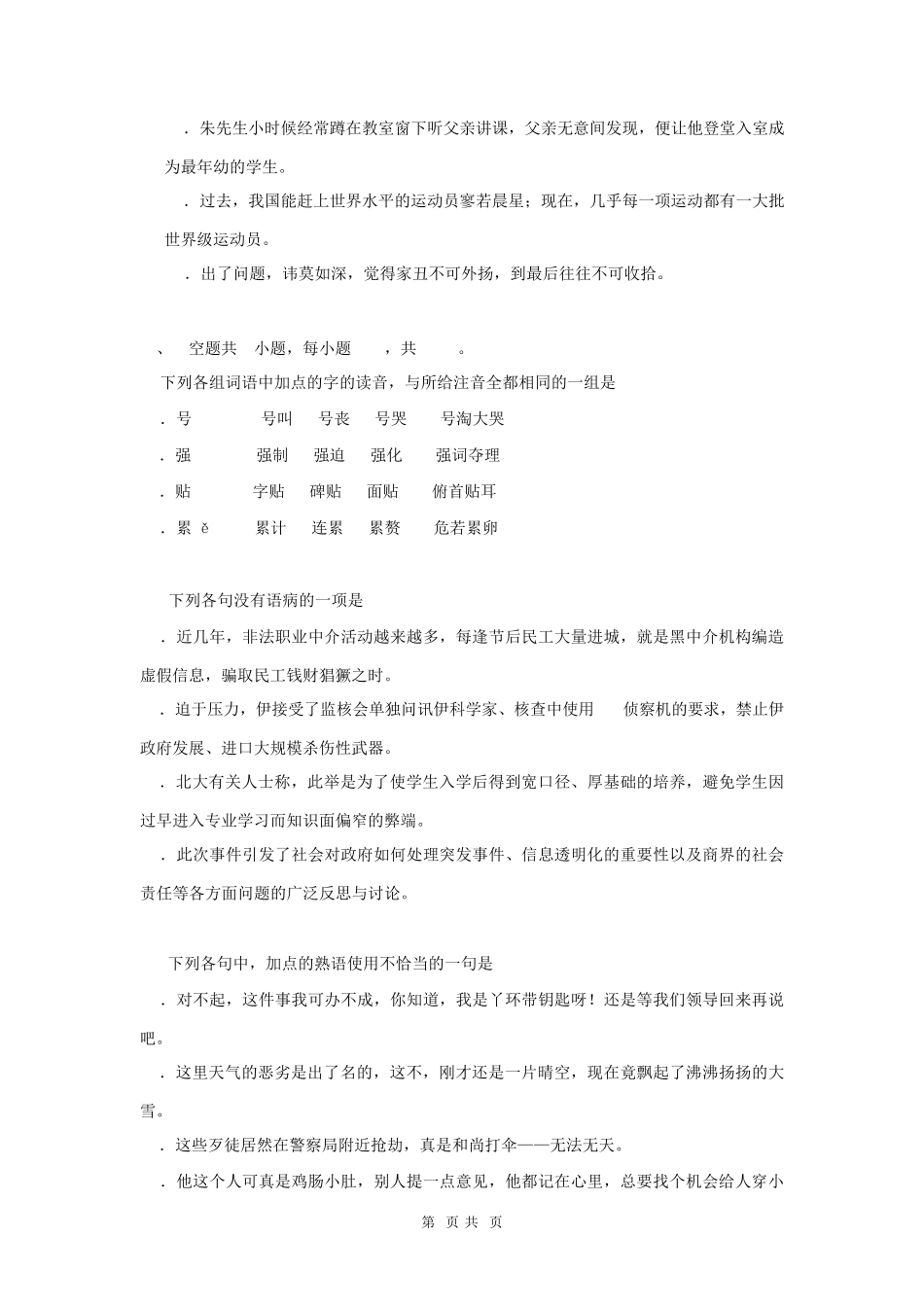 2015年四川省资阳二中高一语文下学期第三次模拟试卷_第3页