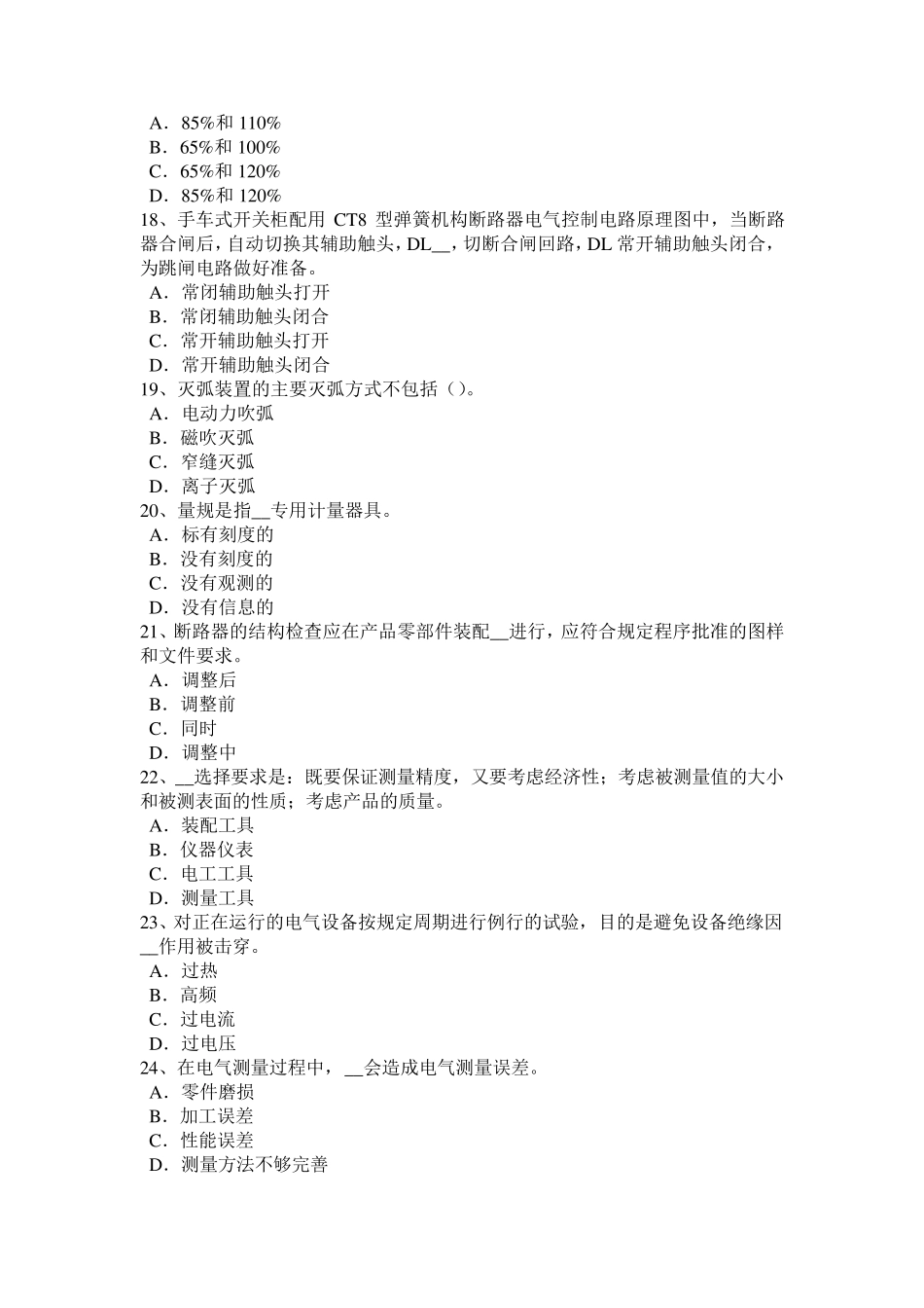 2015年四川省高低压电器装配工入职考试试卷_第3页