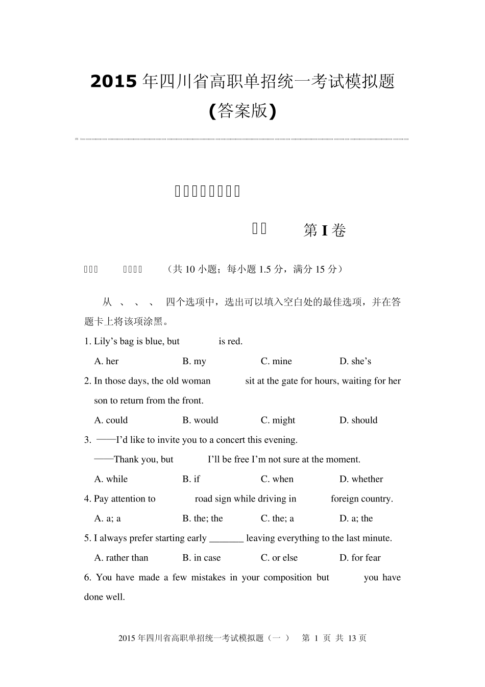 2015年四川省高职单招统一考试英语模拟题文中含答案(标红处)_第1页