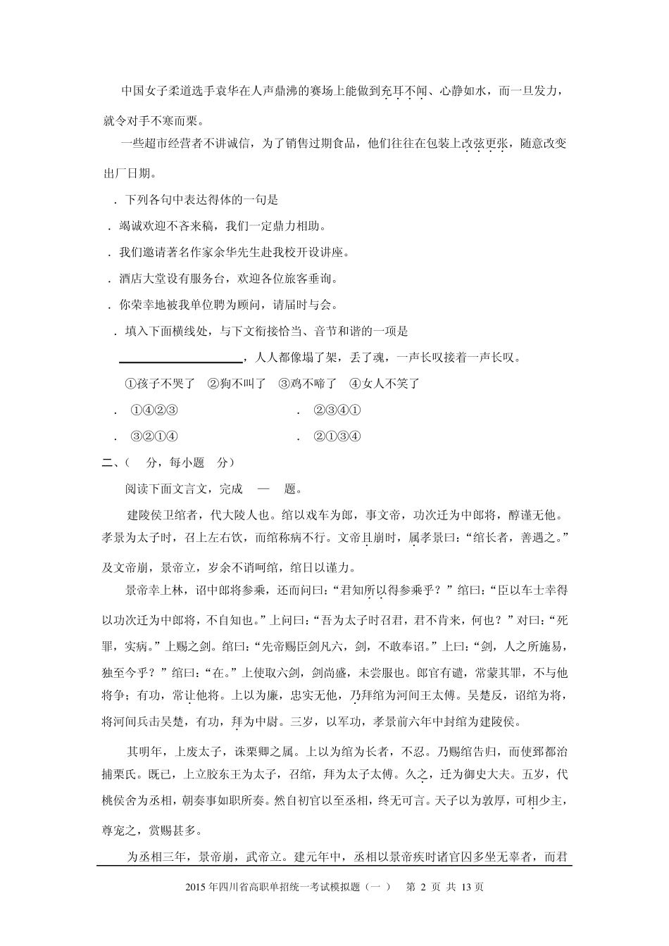 2015年四川省高职单招统一考试模拟题语数外一_第2页