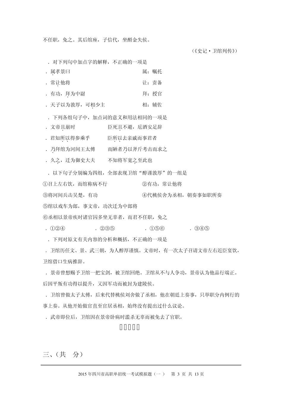 2015年四川省高职单招统一考试模拟题语数外一_第3页