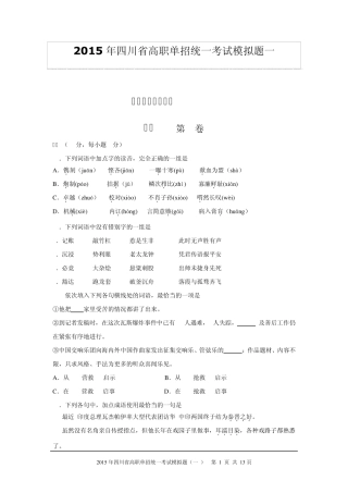 2015年四川省高职单招统一考试模拟题语数外一