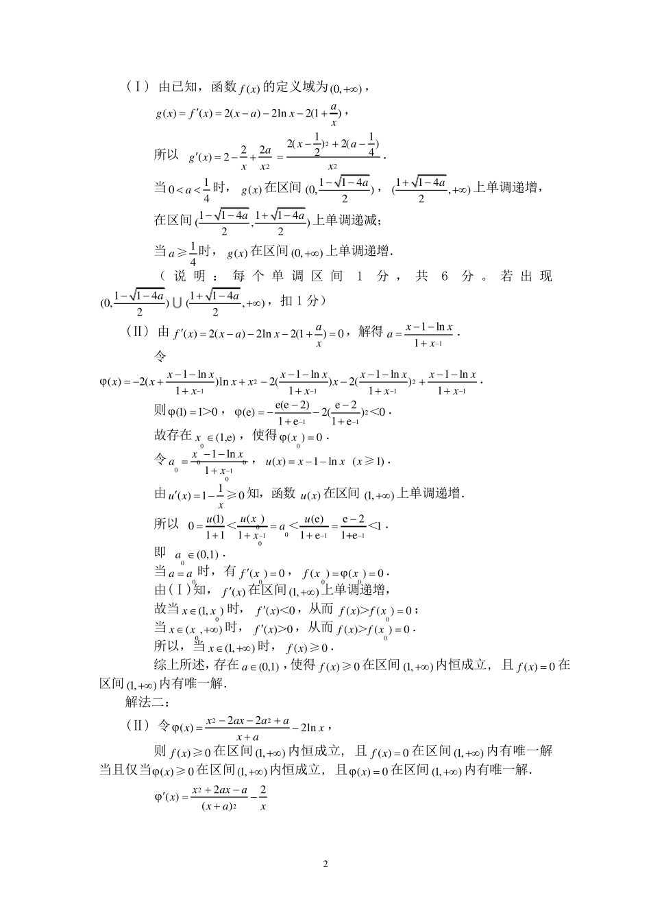 2015年四川高考题理科数学第21题分析报告会_第2页