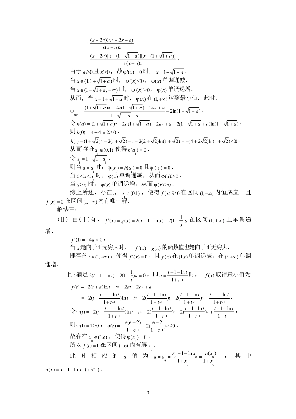 2015年四川高考题理科数学第21题分析报告会_第3页